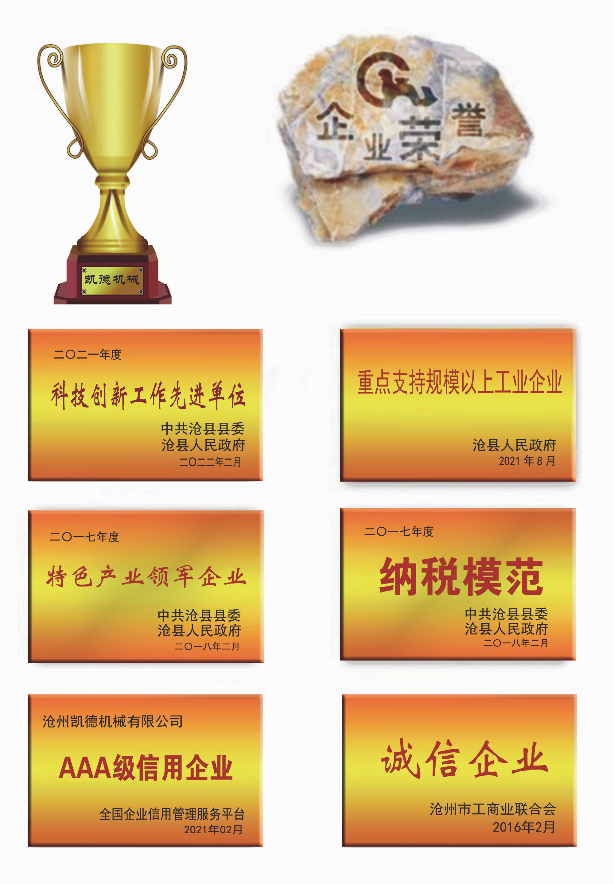 企业荣誉