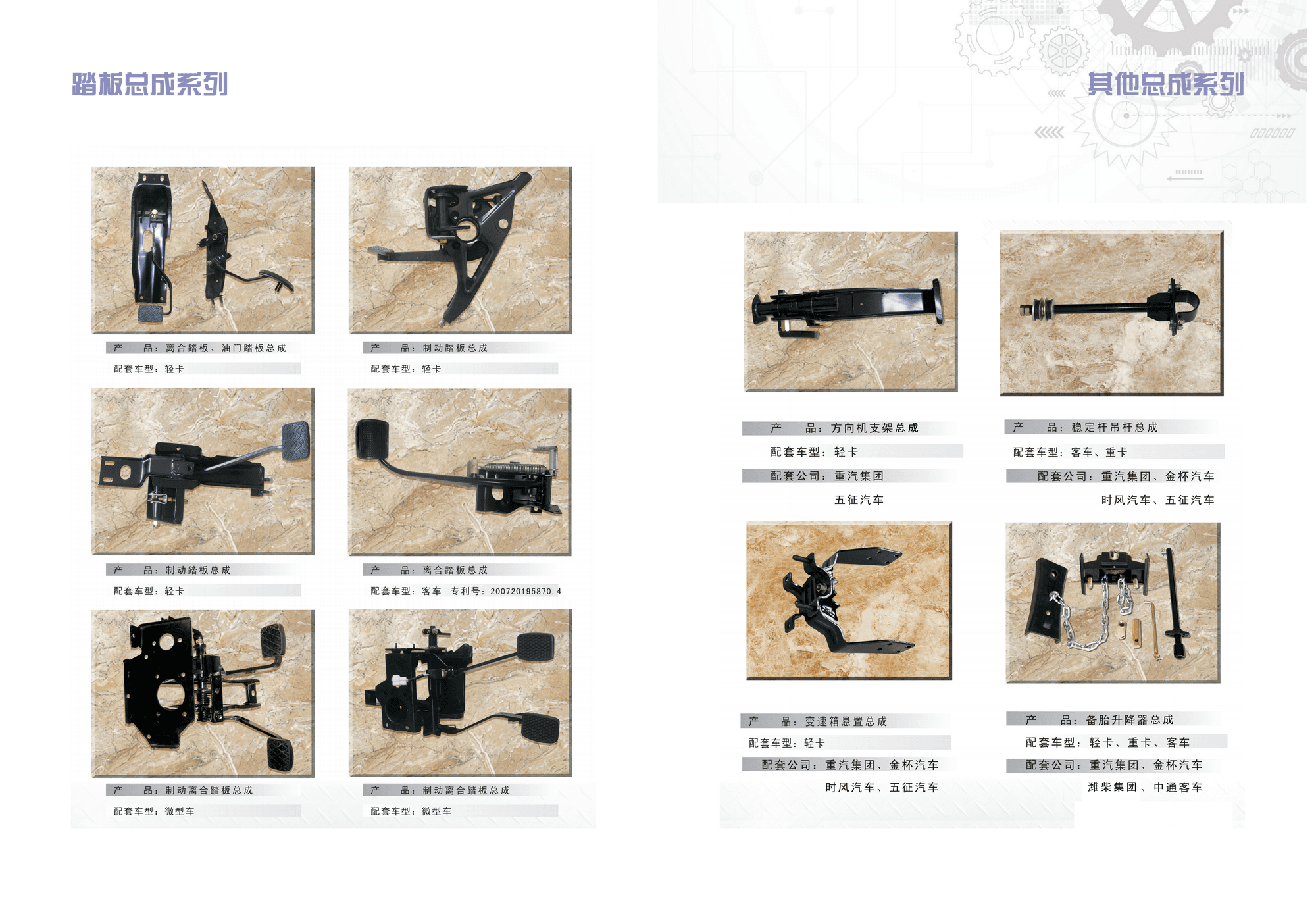 离合踏板总成系列